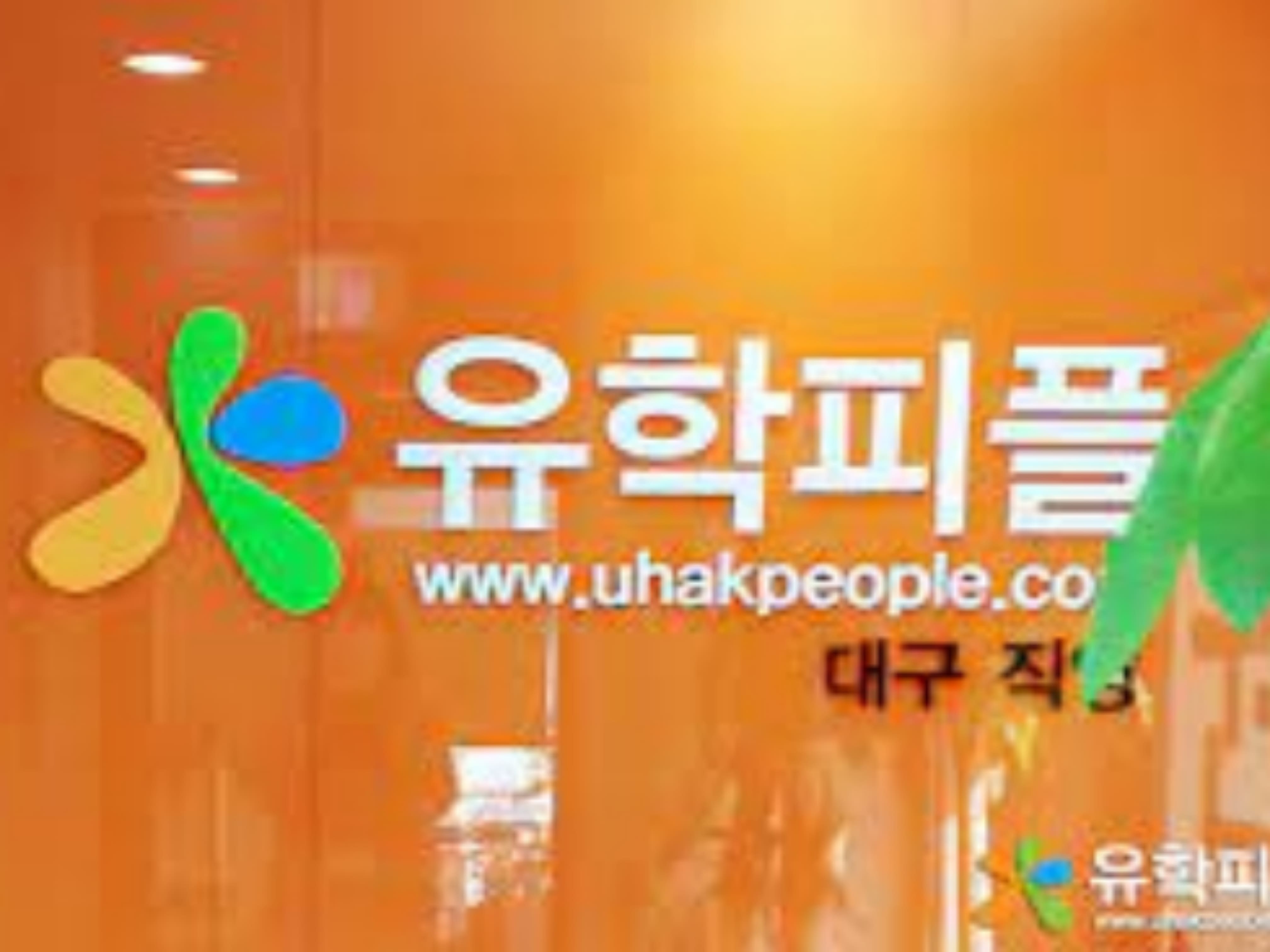 유학피플 회사 소개